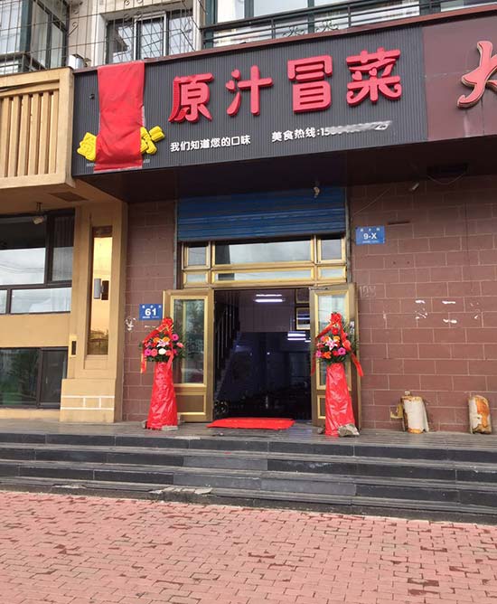 黑龙江省牡丹江店
