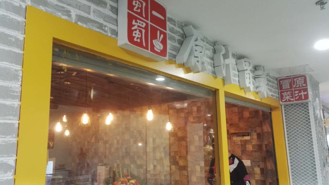 南京淘淘巷店