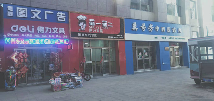 青海西宁湟中县店（图2）