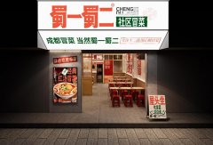 四川冒菜加盟店开业必备：如何成功经营你了解吗?